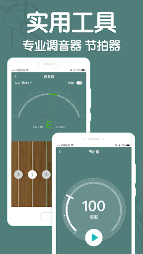 Laiyin Guzheng Screen 3