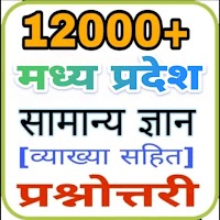 Madhya Pradesh Gk In Hindi (mp gk)