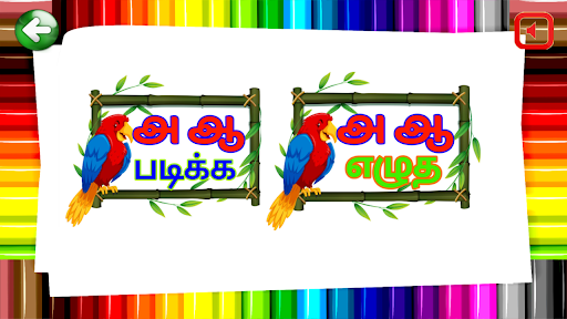 Tamil Letter Writing Tracing Screen 2