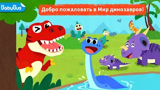 Game screenshot Мир динозавров маленькой панды mod apk