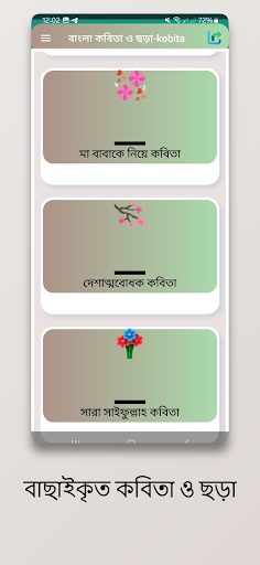 বাংলা কবিতা ও ছড়া - kobita Screen 2