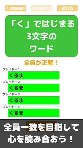 答えを当てろ！心読みゲーム Screen 3