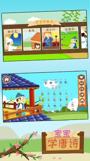 Android application Daily chinese poetry learning screenshort