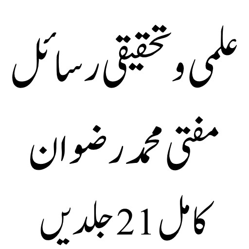 علمی و تحقیقی رسائل logo