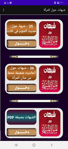 شبهات حول المرأة المسلمة Screen 2