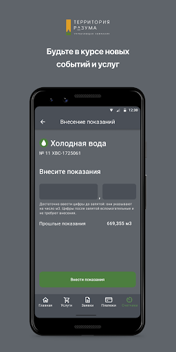 Территория РАЗУМа Screenshot 4 - AppWisp.com