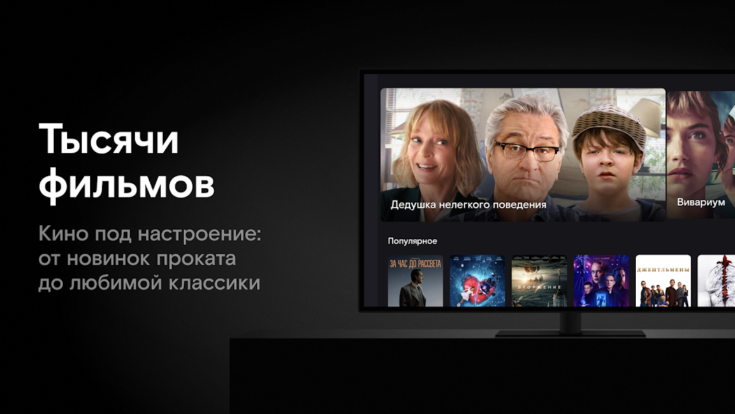 Wink - ТВ, кино, сериалы для Android TV 1.43.2 APK + Мод (Unlimited money) за Android