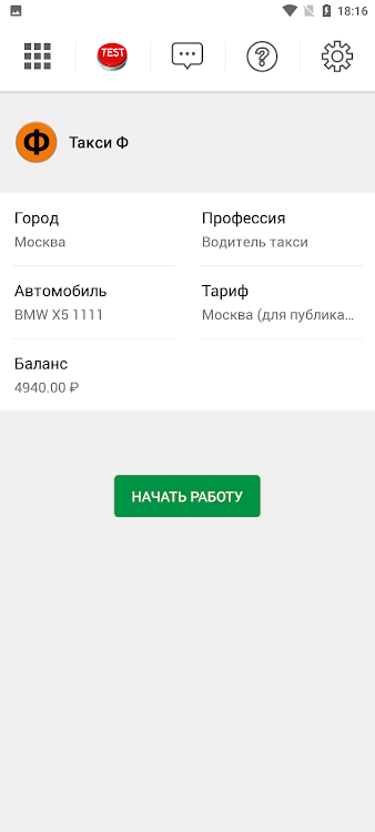 Фаэтон водитель - 4.24.5.1 - (Android)