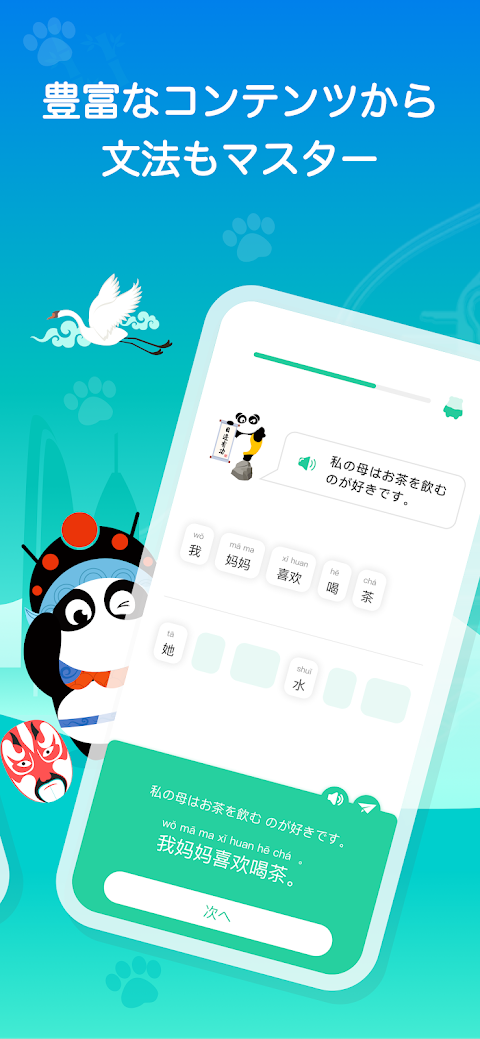 中国語アプリChineseSkill：単語・文法・発音を学習のおすすめ画像5