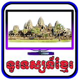 Khmer TV and Traffic icon