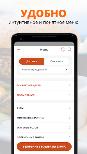 АМореСуши | Волгоград Screen 2