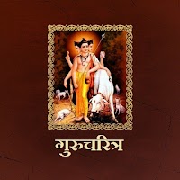 गुरुचरित्र / Gurucharitra