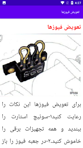 آموزش برق برقکار پراید مکانیک Screen 2