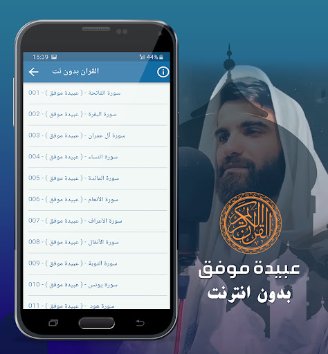 عبيدة موفق القران كريم بدون نت Screen 2