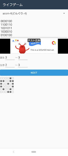 ライフゲーム Screen 3