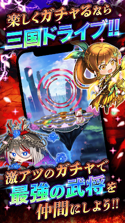 Game screenshot 三国ドライブ　三国武将×リアルタイム対戦RPG hack