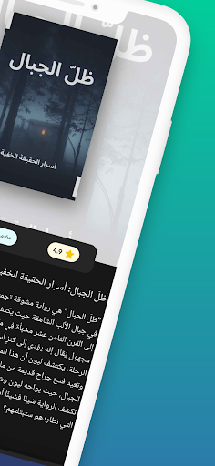 رواية ظل الجبال