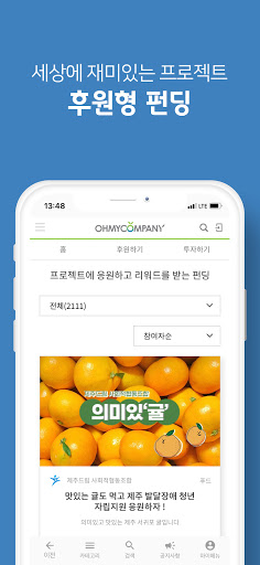 크라우드펀딩 - 오마이컴퍼니 Screen 3
