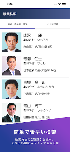 国会DATA - National diet DATA Screen 2