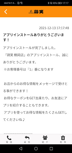 鶏笑 Screen 2