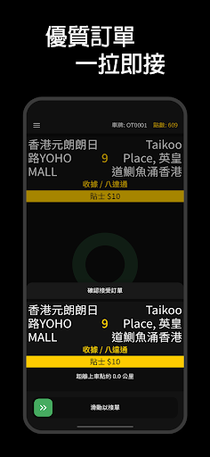 Android application OneTaxi 司機版 - 的士司機專用 screenshort