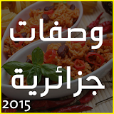 وصفات الطبخ جزائرية 2015 icon