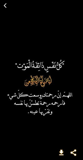 Android application حداد ان لله وان اليه راجعون screenshort