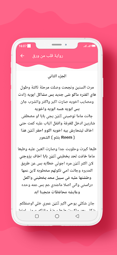 رواية قلب من ورق Screen 3