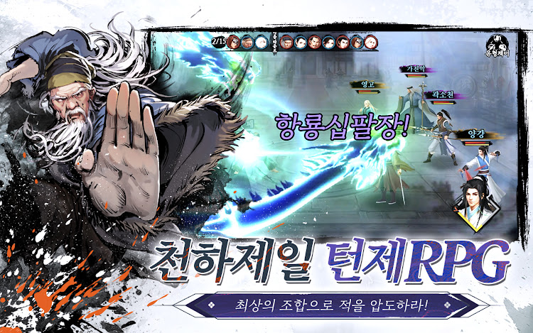 무협지존: 영웅문 Av Efun Company - (Android Spel) — Appagg