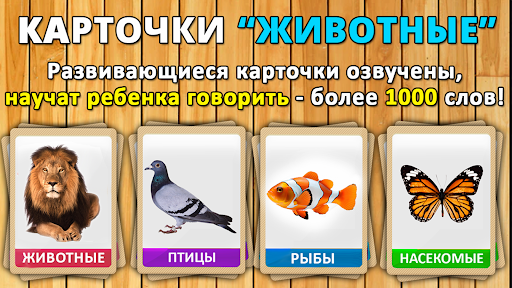 Android application Учим животные для малышей screenshort