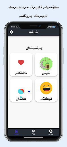 Android application زۆرشت screenshort