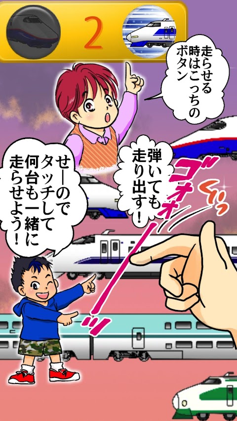 新幹線Go 2 - 子供向け知育アプリのおすすめ画像2