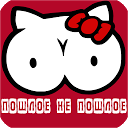 Herunterladen Пошлые загадки с не пошлыми ответами. Уга Installieren Sie Neueste APK Downloader