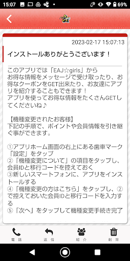 EAJgirls 公式アプリ Screen 2