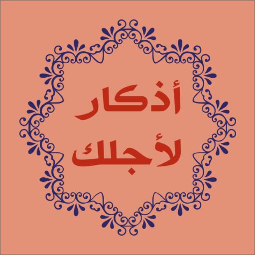 Athkar Foryou logo