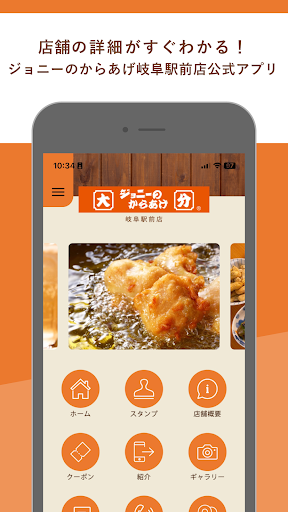 Android application ジョニーのからあげ　岐阜駅前店 screenshort