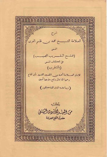 Syarah Fathul Qorib Jawa Screen 2