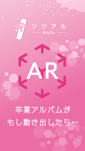 Android application ソツアルー卒ARuー screenshort