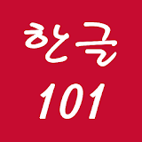 Hangeul 101 - Korean Alphabet icon