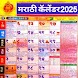 Marathi Calendar 2025 - पंचांग