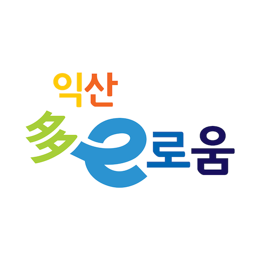 익산 다이로움 Download on Windows