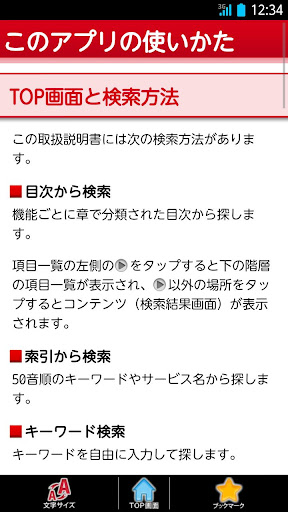 Android application F-10D 取扱説明書 screenshort