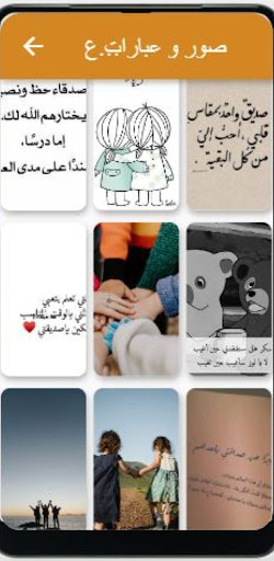 مقولات عن الصداقة Screen 2