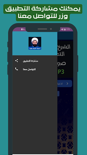 ادعية الايام بصوت ميثم التمار Screenshot 4 - AppWisp.com