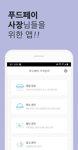 푸드페이 가맹점 Screen 2