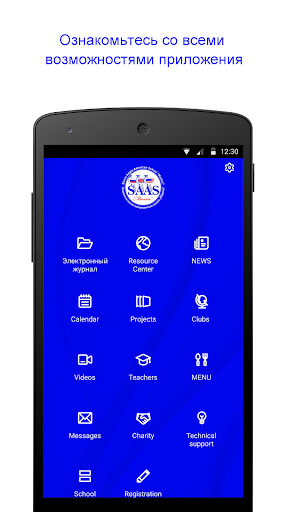 Android application СААШ Марина screenshort