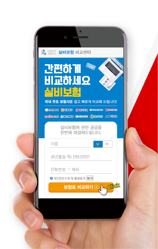 Android application 실비보험 다모아 - 한눈에 보는 보험사별 비교견적 screenshort