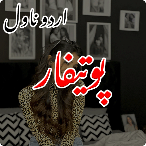 Potifaar Romantic Urdu Novel logo