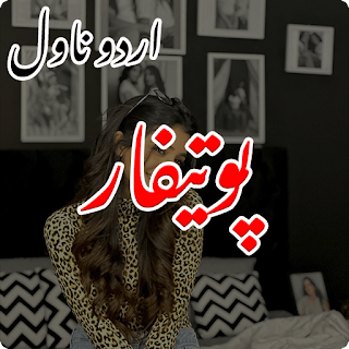 Potifaar Romantic Urdu Novel apk