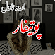 Potifaar Romantic Urdu Novel - Androidアプリ